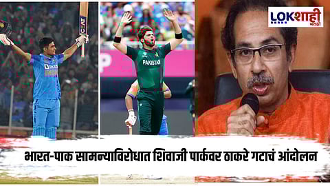 UBT Protest : छत्रपती शिवाजी पार्कमध्ये ठाकरे गटाचं आंदोलन सुरु