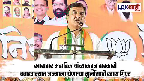 MP Dhananjay Mahadik : खूशखबर!, खासदार धनंजय महाडिक मोठी घोषणा