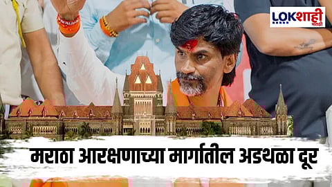 मराठा आरक्षणाच्या लढ्यात मोठा विजय, हैदराबाद गॅझेटविरोधी याचिका फेटाळली