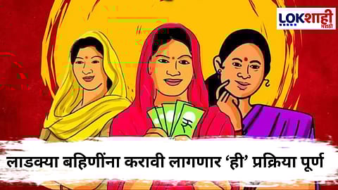 Ladki Bahin Yojana
