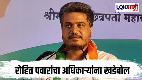 Rohit Pawar : “पैसा लोकांचा आहे, माज दाखवू नका”