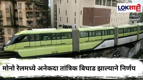 Mumbai Monorail