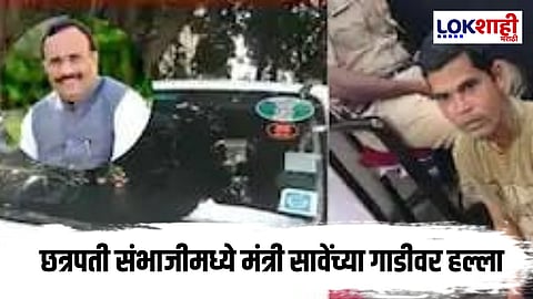 Atul Save : मंत्री अतुल सावेंच्या गाडीवर दगडफेक