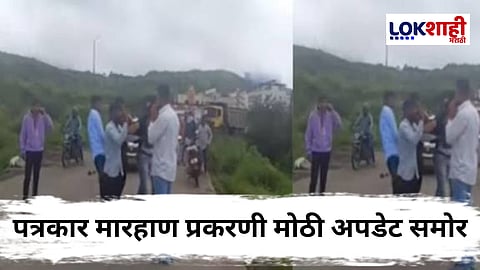 Nashik Trimbakeshwar News : त्र्यंबकेश्वरमध्ये पत्रकारांना मारहाण प्रकरणी तीन आरोपी अटकेत, सरकारकडून तातडीने कारवाई