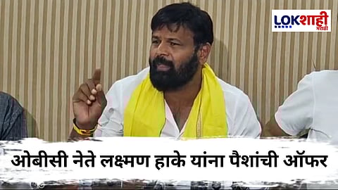 OBC Laxman Hake : ओबीसी आंदोलन नेते लक्ष्मण हाके यांचा कथित ऑडिओ कॉल व्हायरल, राजकीय वर्तुळात चर्चा