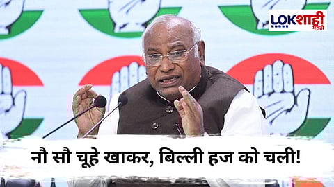 Mallikarjun Kharge : मल्लिकार्जून खर्गेंनी सरकारच्या वसुलीचा आकडाच सांगितला
