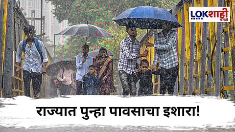  Maharashtra Rain Update : राज्यात ‘मुसळ’धार! विजांचा कडकडाटासह दमदार पाऊस