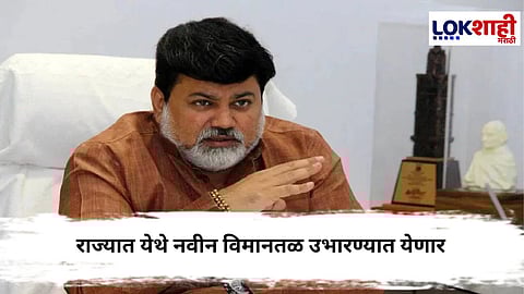 Uday Samant : राज्यात 'या' जिल्ह्याला मिळणार नवीन विमानतळ