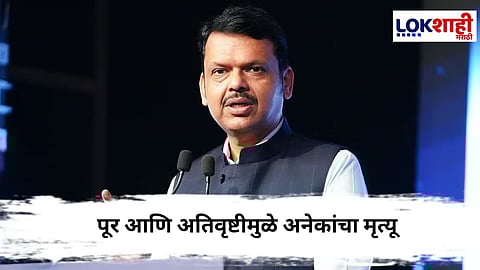 Cm devendra fadnavis : पूर आणि अतिवृष्टीमुळे अनेकांचा मृत्यू ,फडणवीसांनी सांगितला आकडा