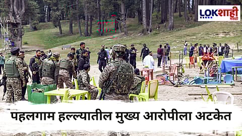 Pehalgam Terror Attack : पहलगाम दहशतवादी हल्लाप्रकरणी मोठं यश! दहशतवाद्यांना मदत करणारा मुख्य आरोपी अटकेत