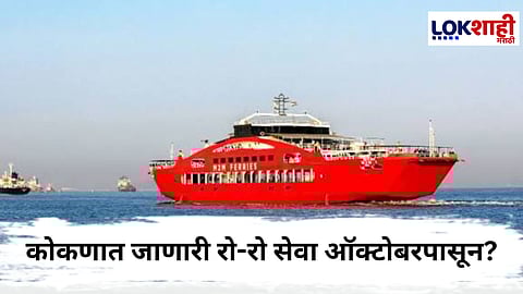 Mumbai Konkan Ro-Ro Ferry