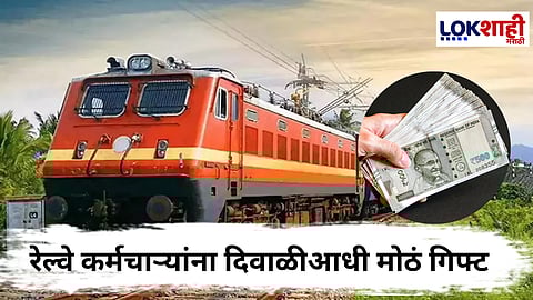 Railway Employees Diwali Bonus