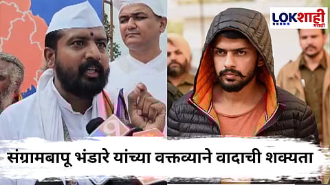 Jalna Sangram Bapu Bhandare : "गावागावात एक लॉरेन्स बिश्नोई हवा" संग्रामबापू भंडारे यांचं वादग्रस्त वक्तव्य