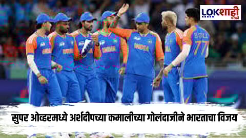 IND vs SL Match : सुपर ओव्हरमध्ये भारताचा थरारक विजय