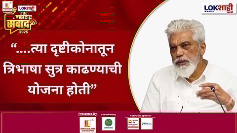 Dada Bhuse | Lokshahi Marathi Sanwad 2025 : "राज्याचे विद्यार्थ्यांचं नुकसान होऊ नये, यासाठी प्रयत्न"