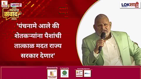 Manikrao Kokate  | Lokshahi Marathi Sanwad 2025 : "सरकारकडून शेतकऱ्यांना मदतीचे प्रयत्न सुरु"