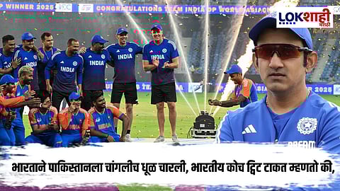 Gautam Gambhir Reaction : आशिया कप विजयानंतर ट्रॉफीचा गोंधळ; भारतीय कोचं 6 शब्दांत ट्विट म्हणाला... 