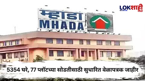 MHADA Lottery 