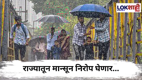 Monsoon : 8 ऑक्टोबरपासून राज्यातून मान्सून निरोप घेणार ?