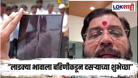 Shivsena Help Flood Victims : पूरग्रस्तांना शिवसैनिकांचा मदतीचा हात; एकनाथ शिंदेंचा फोनवरून संवाद