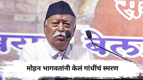  Mohan Bhagwat : दसरा मेळावा अन् संघाची शताब्दी, मोहन भागवतांनी केलं गांधींचं स्मरण