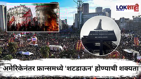 France Protests | Eiffel Tower Closed : सरकारविरोधात फ्रान्स पेटला! तब्बल 200 शहरांत संप, आयफेल टॉवरही बंद