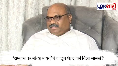 
Anil Parab : रामदास कदमांच्या बायकोने जाळून घेतलं की तिला जाळलं? अनिल परब यांचा हल्लाबोल