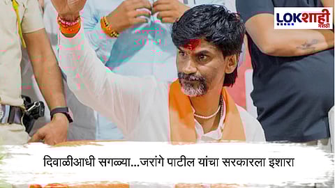 Manoj Jarange Patil : मनोज जरांगे पाटील यांचा सरकारला मोठा इशारा