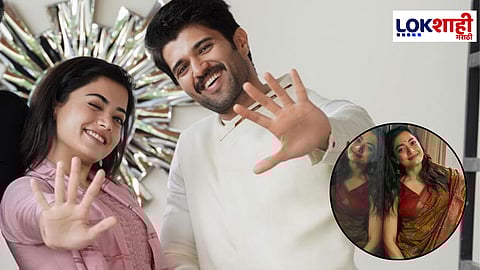Vijay Deverakonda Rashmika Mandanna Engagement : अफवांना पुर्णविराम, तारीखही ठरली? विजय देवरकोंडा आणि रश्मिका मंदान्ना यांनी गुपचूप उरकला साखरपुडा 
