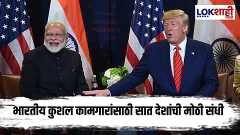 Donald Trump : भारतासाठी गुडन्युज! अमेरिकेच्या व्हिसा धोरणाला जागतिक प्रत्युत्तर