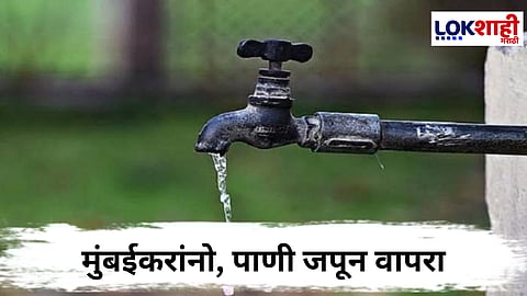 Mumbai Water Supply