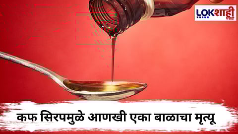 Cough Syrup 