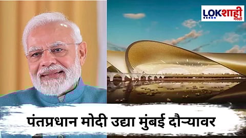Navi Mumbai Airport Inauguration