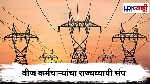 Electricity Employee Strike