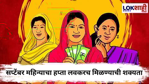 Ladki Bahin Yojana 