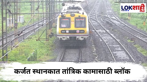 Mumbai Local Train Block