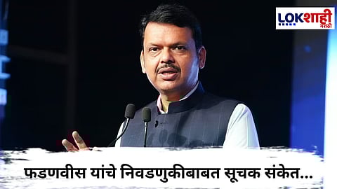 Devendra Fadnavis : 'महायुतीचा पर्याय निवडा, नाही तर... निवडणुकांसाठी फडणवीस ॲक्शन मोडमध्ये  