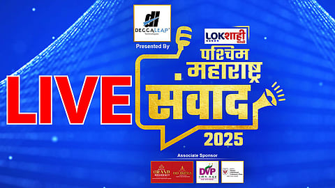 Lokshahi Marathi Sanwad 2025 : राजकीय नेते, धोरणकर्ते, उद्योजक आणि विचारवंत यांच्या उपस्थितीत विचारमंथन आणि चर्चा; 'पश्चिम महाराष्ट्र संवाद' पाहा फक्त लोकशाही मराठीवर