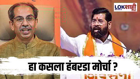Eknath Shinde : "ज्यांनी कधी उंबरटा ओलांडला नाही..."