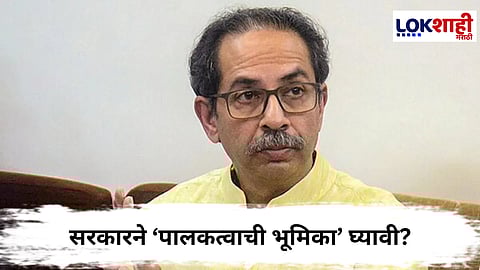 Uddhav thackeray : उद्धव ठाकरे यांचा हंबरडा मोर्चातून सरकारवर घणाघात