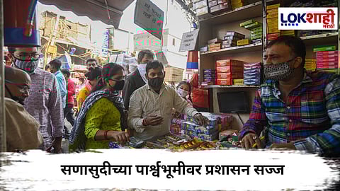 Mumbai Firecracker Ban : दिवाळीच्या पार्श्वभूमीवर महापालिका आणि पोलिस प्रशासनाचा कडक नियम लागू
