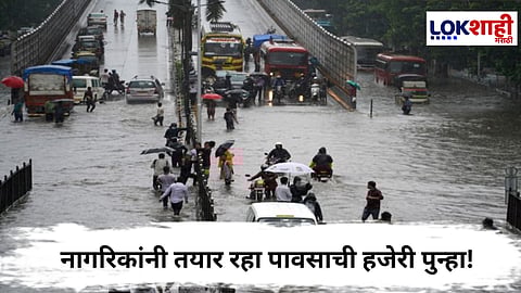 Maharashtra Monsoon : राज्यात पाऊस पुन्हा हजेरी लावणार ? ; हवामान विभागाचा अलर्ट जारी 
