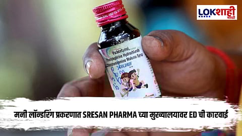 Coldriff Cough Syrup Case : 22 बालकांचा मृत्यू