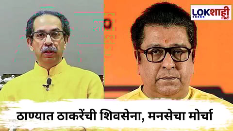 MNS- Shivsena UBT Morcha