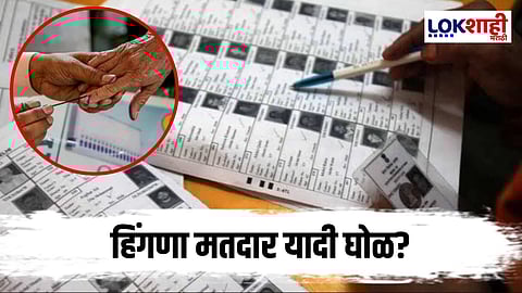 Hingna : प्रशासनाचा ढिसाळ कारभारसमोर