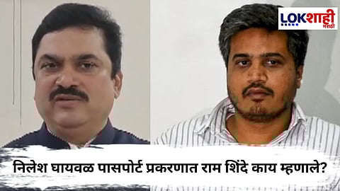 Ram Shinde