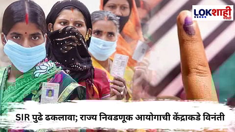 Election Commission : स्थानिक स्वराज्य संस्थांच्या निवडणुकांपूर्वी आयोगाचा मोठा निर्णय