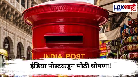 India Post : 15 ऑक्टोबरपासून भारत-अमेरिका टपाल सेवा पुन्हा सुरू