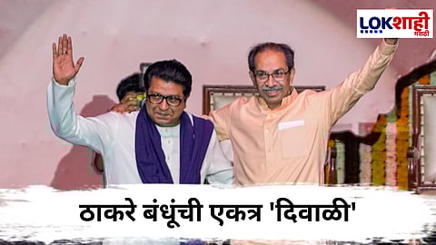  MNS's Deepotsav 