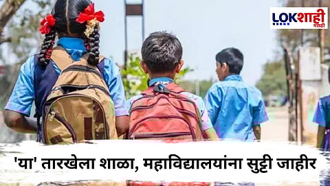 Chandrapur School